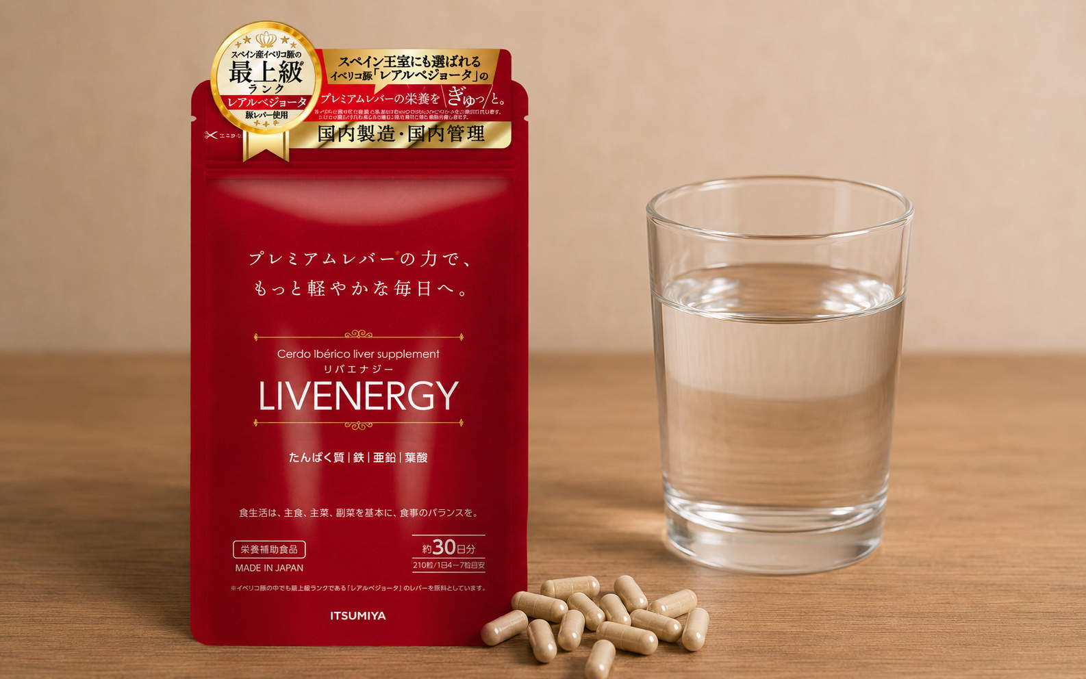 LIVENERGY（リバエナジー）サプリメントの1日あたり4〜7粒を目安とする正しいお召し上がり方